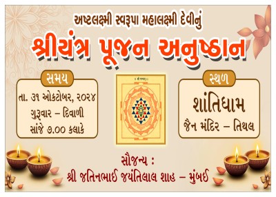 દિપાવલી  પોગ્રામ  ૨૦૨૪